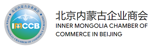 北京内蒙古企业商会